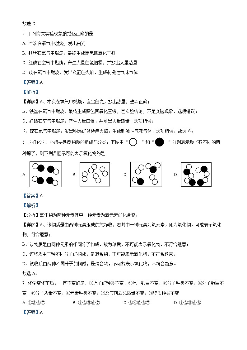 山东省烟台市经济技术开发区2023-2024学年八年级下学期期中考试化学试卷(解析版)第3页