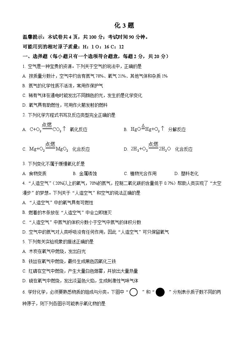 山东省烟台市经济技术开发区2023-2024学年八年级下学期期中考试化学试卷(原卷版)第1页