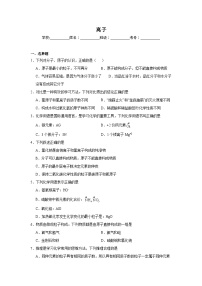 离子练习  中考化学考前专项复习（全国通用）