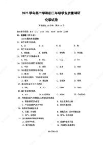 2024年上海年闵行中考二模化学-(试卷及答案)
