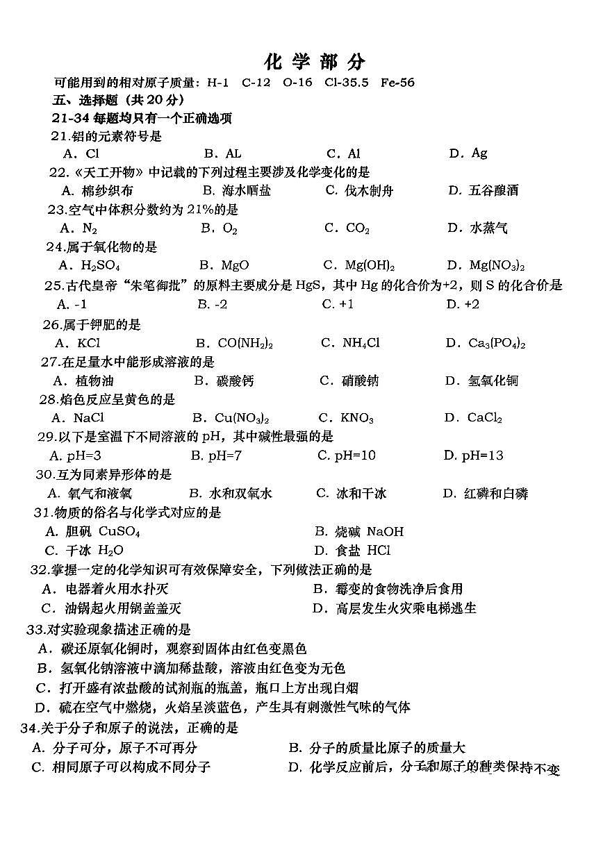 2024年上海青浦二模化学卷第1页