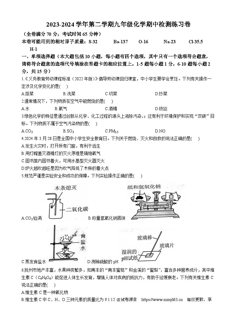江西省吉安市省级九校2023-2024学年九年级下学期4月月考化学试题第1页