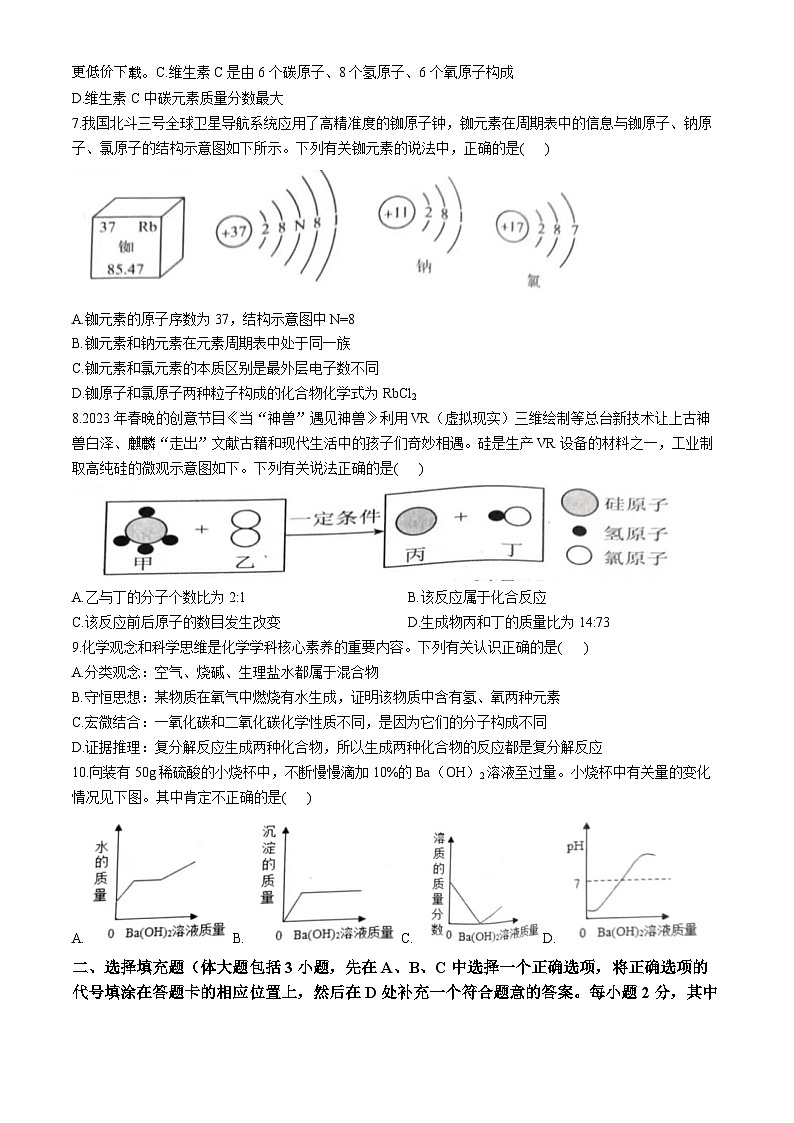 江西省吉安市省级九校2023-2024学年九年级下学期4月月考化学试题第2页
