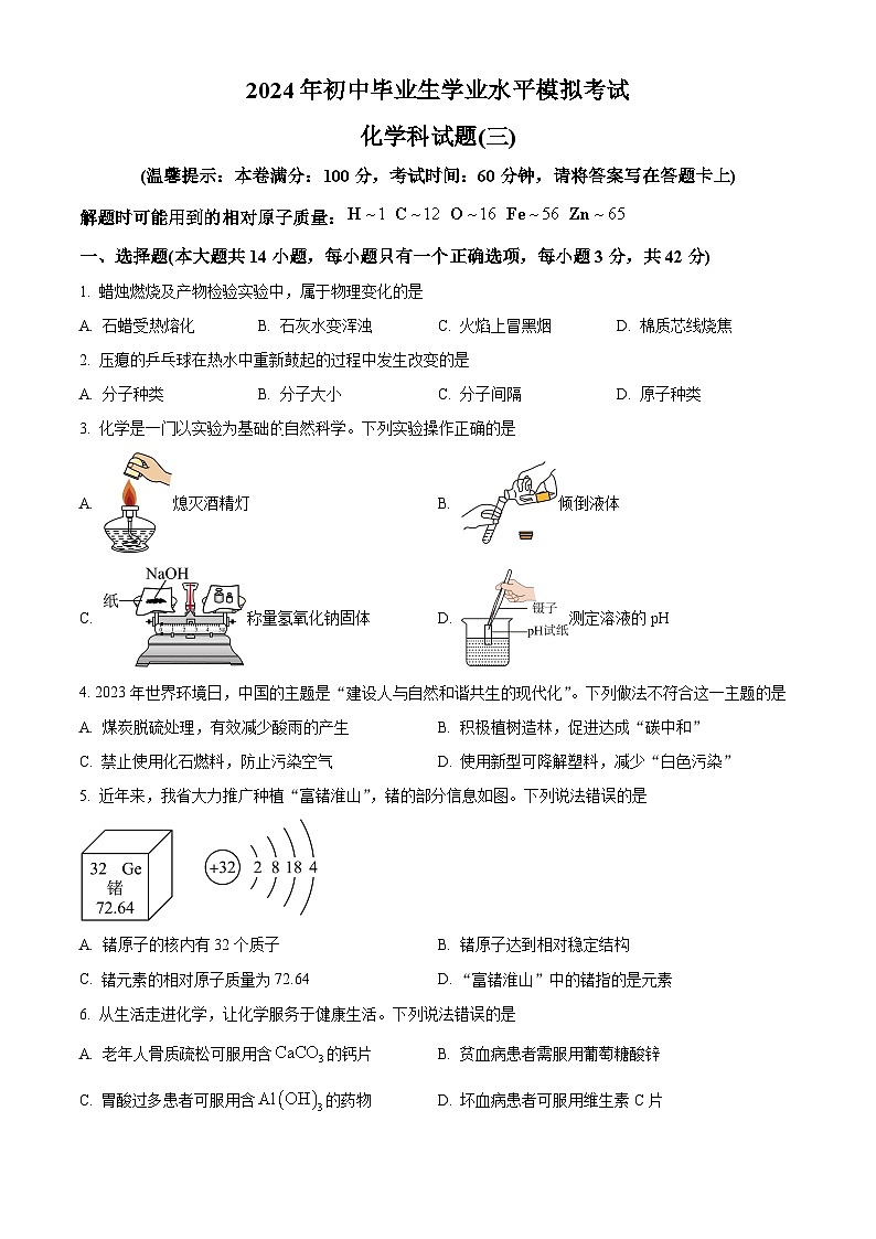 2024年海南省临高县九年级模拟考试(三)化学试题(原卷版)第1页