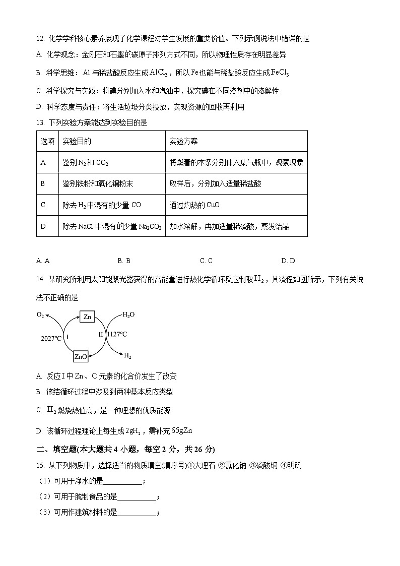 2024年海南省临高县九年级模拟考试(三)化学试题(原卷版)第3页