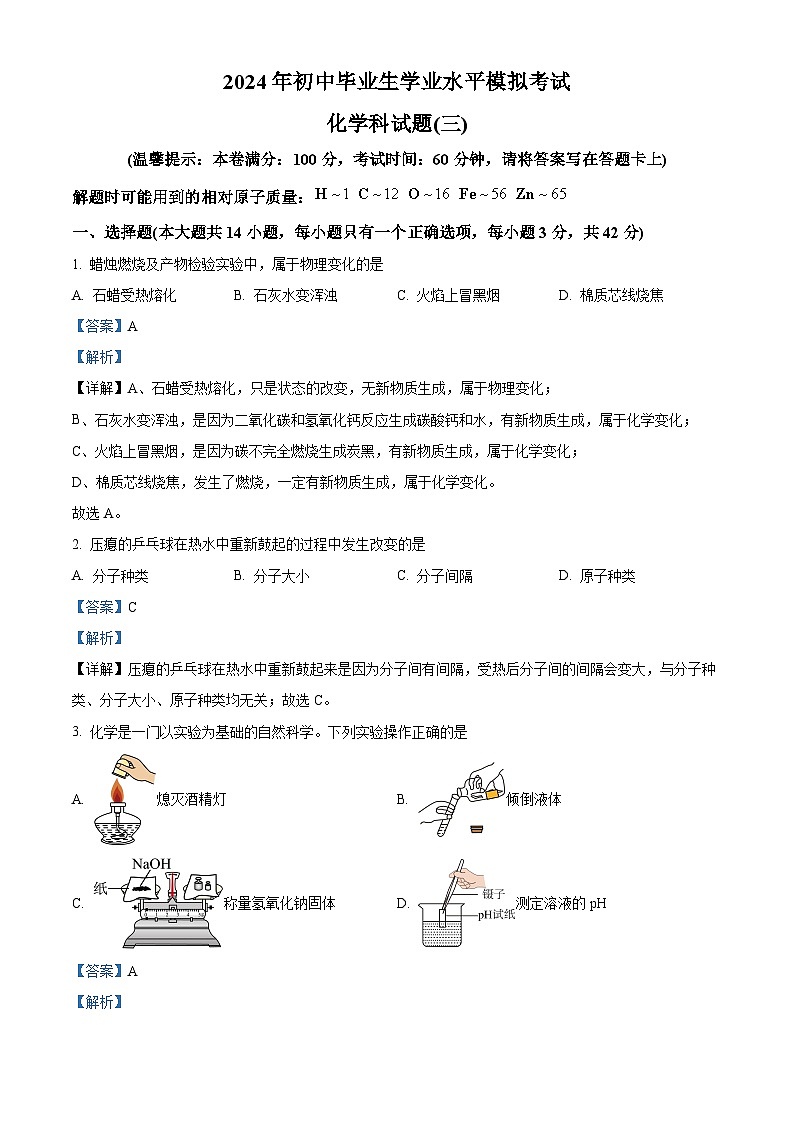 2024年海南省临高县九年级模拟考试(三)化学试题(解析版)第1页