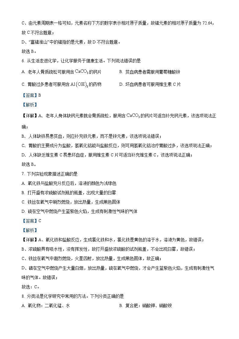 2024年海南省临高县九年级模拟考试(三)化学试题(解析版)第3页