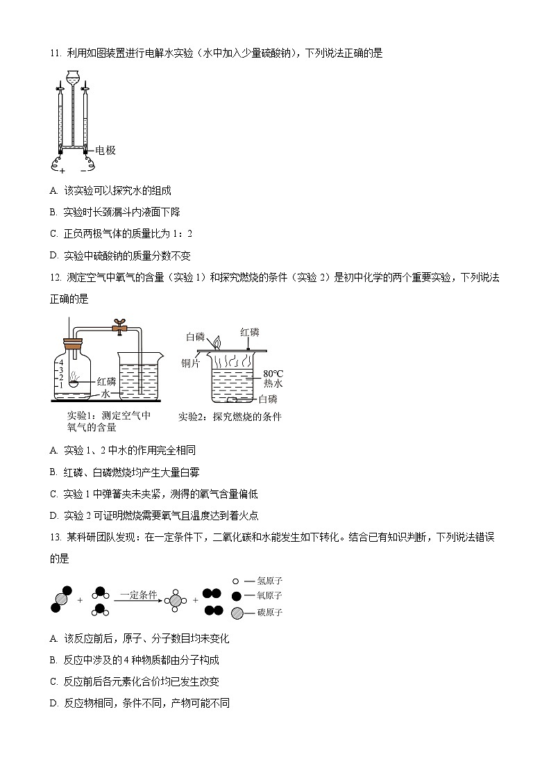 2024年四川省成都市武侯区中考二模化学试卷(原卷版+解析版)03