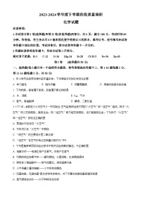 山东省临沂市兰陵县2023-2024学年九年级下学期期中考试化学试题(原卷版+解析版)