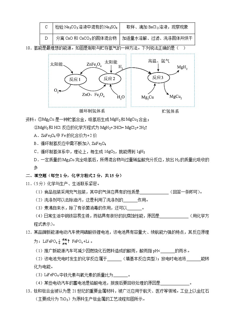 2024年中考第二次模拟化学试卷(徐州卷)(含答案解析)03