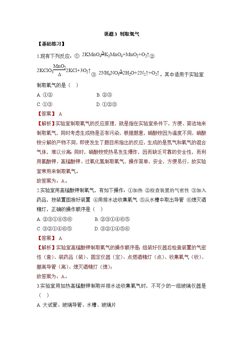 初中化学人教版九上2.3制取氧气 层级练习(含解析)01
