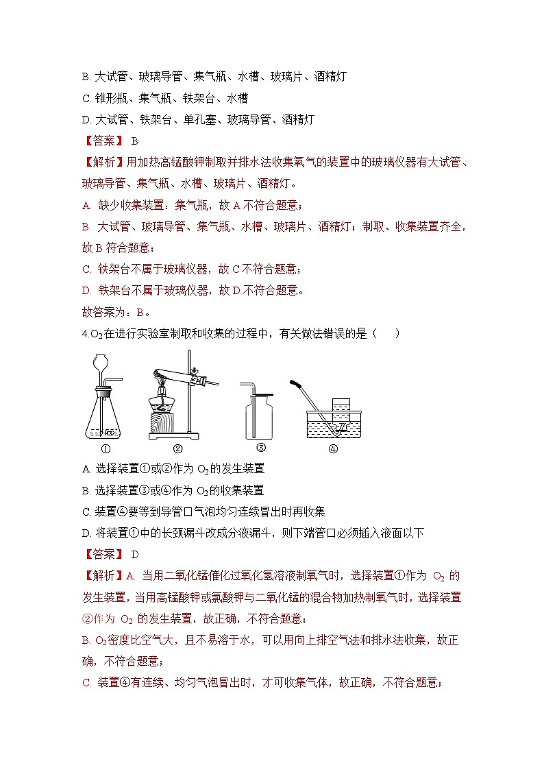 初中化学人教版九上2.3制取氧气 层级练习(含解析)02