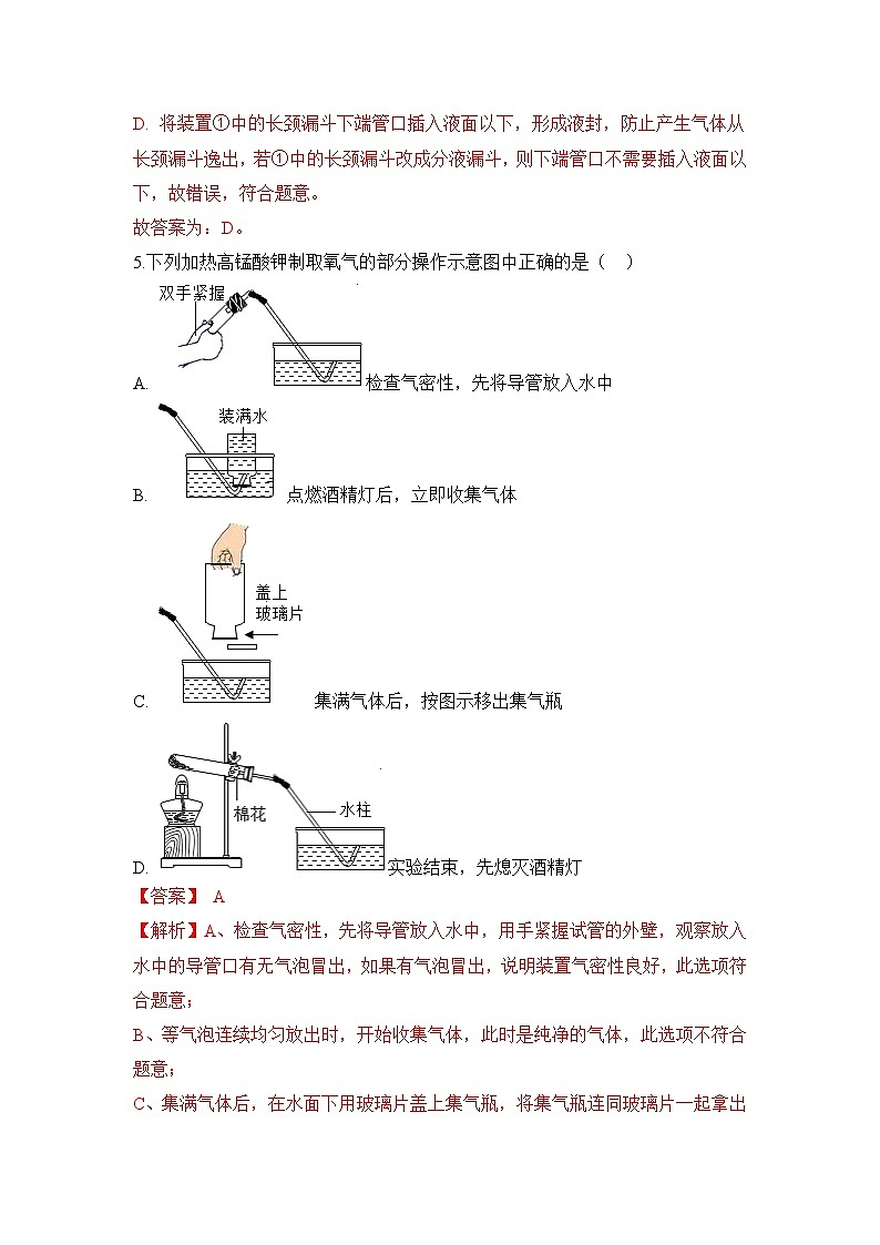 初中化学人教版九上2.3制取氧气 层级练习(含解析)03