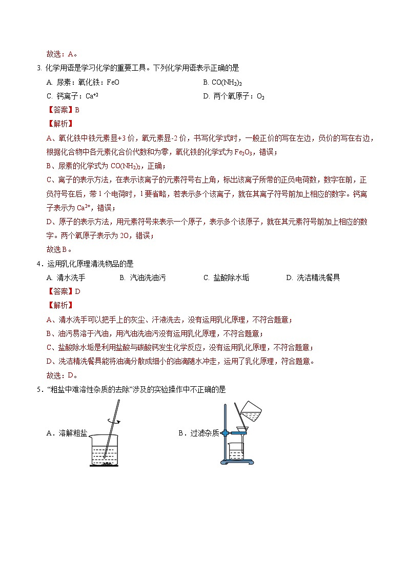 2024年中考押题预测卷01(苏州卷)-化学(全解全析)第2页