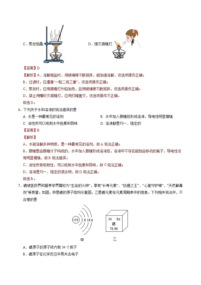 2024年中考押题预测卷01(苏州卷)-化学(全解全析)第3页