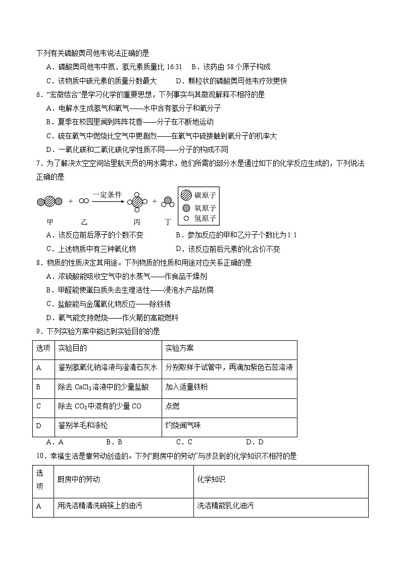 2024年中考押题预测卷02(安徽卷)-化学(考试版)A402