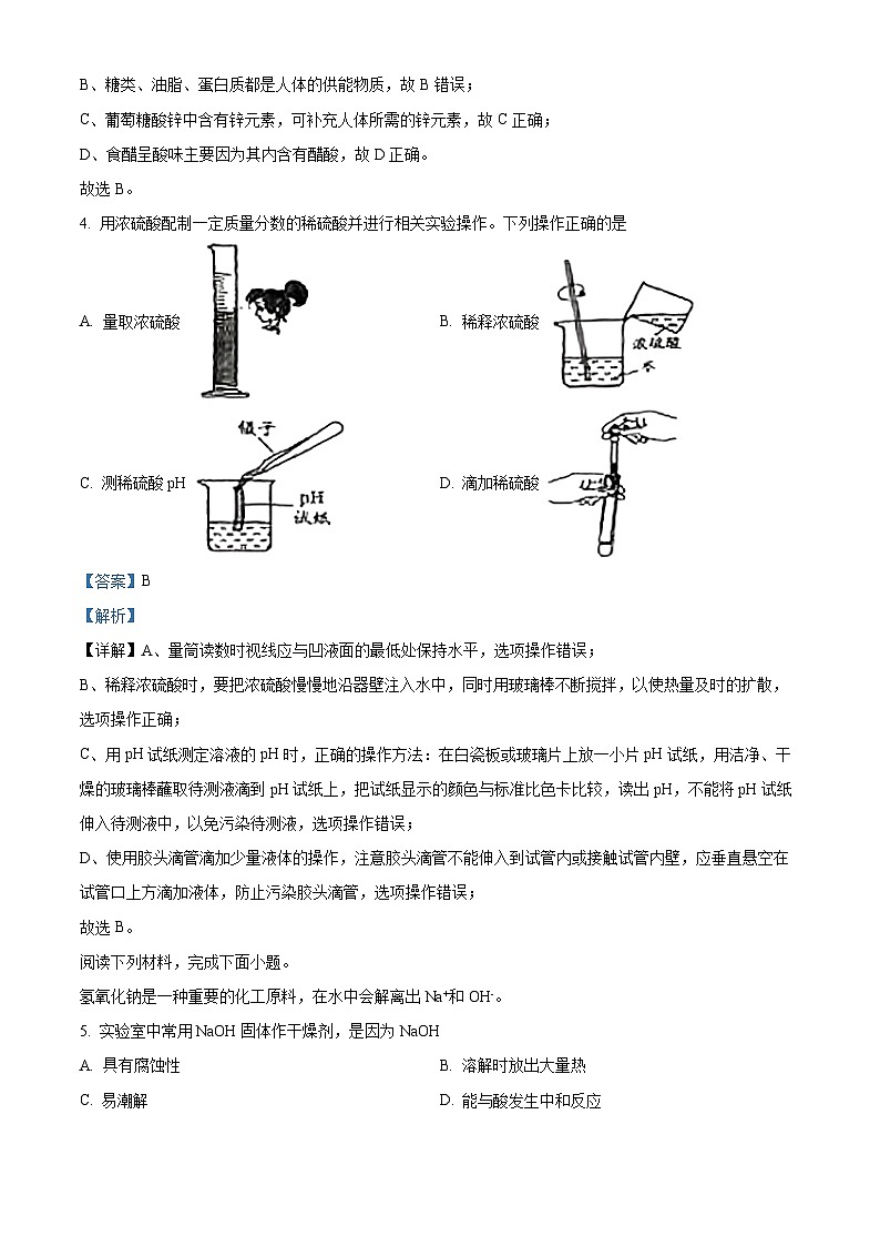 2024年江苏省连云港市中考二模考试化学试题 (解析版)第2页