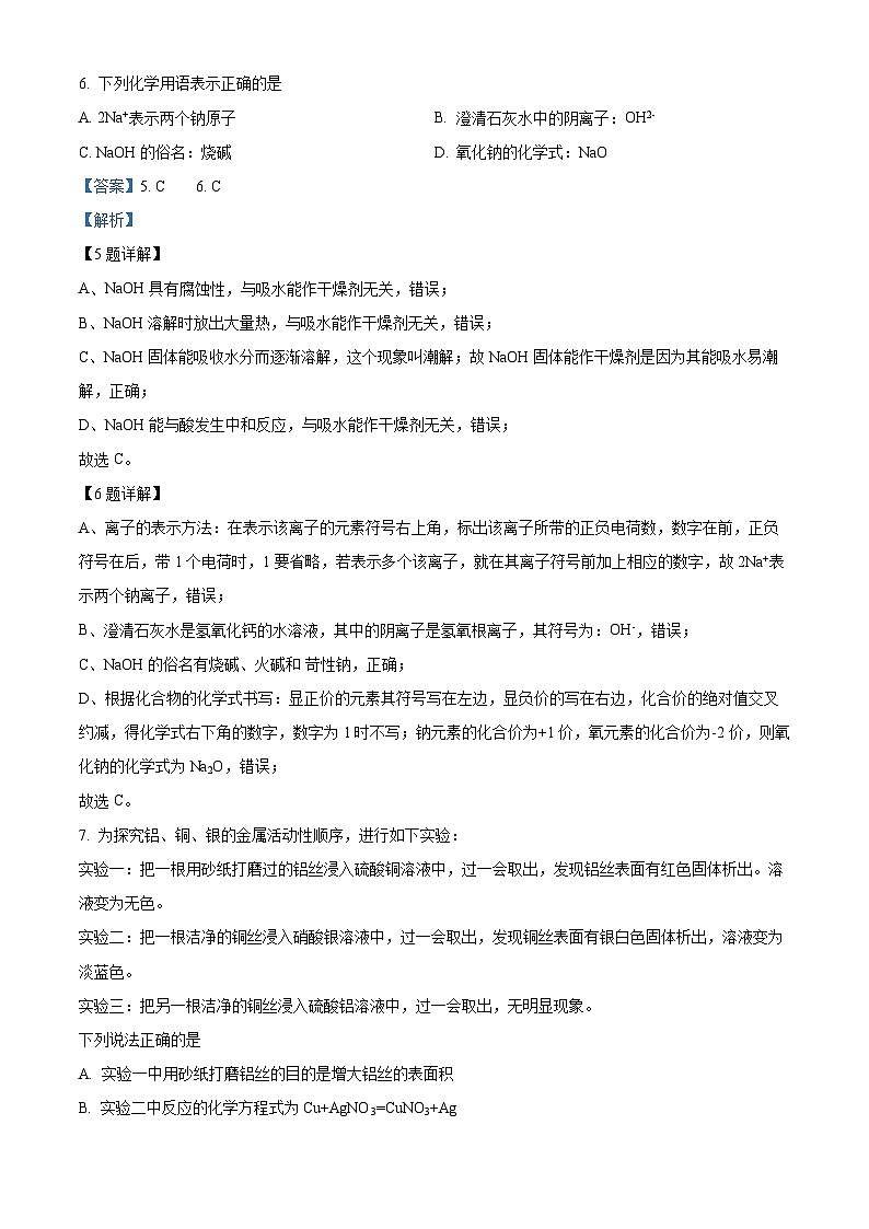 2024年江苏省连云港市中考二模考试化学试题 (解析版)第3页