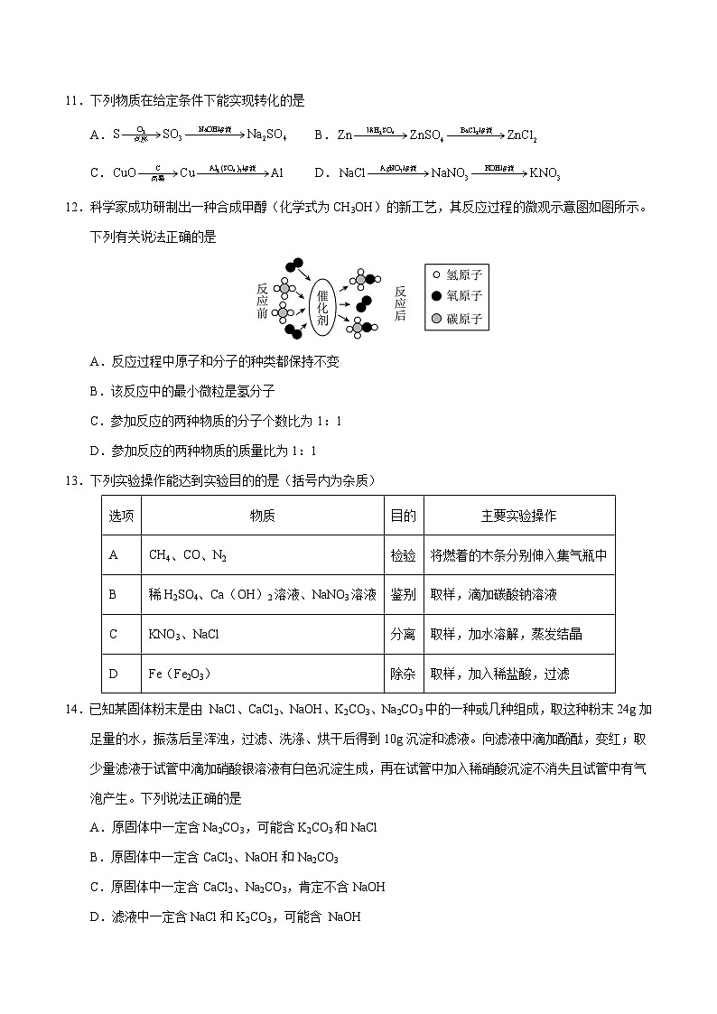 2024年中考考前最后一套押题卷:化学(无锡卷)(考试版)A4第3页