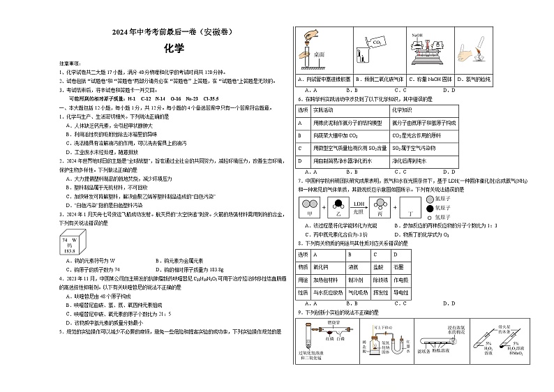 2024年中考考前最后一套押题卷:化学(安徽卷)(考试版A3)第1页