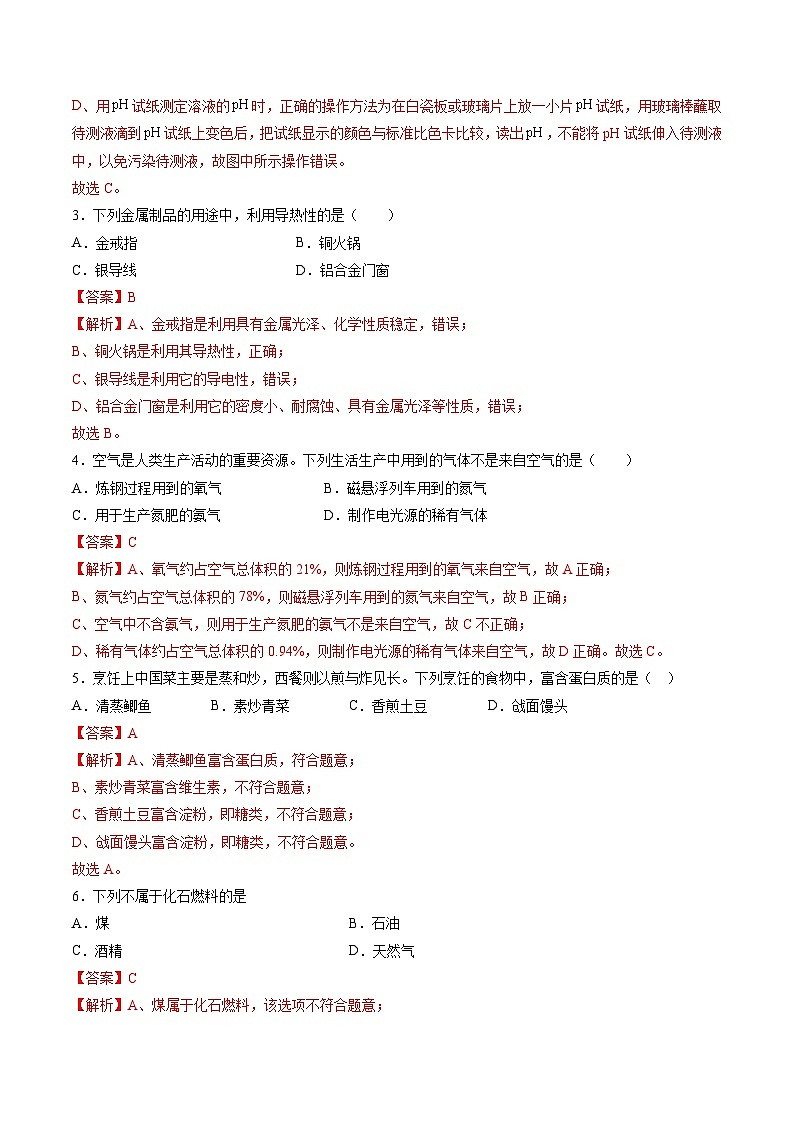 2024年中考押题预测卷(长沙卷)化学(全解全析)第2页