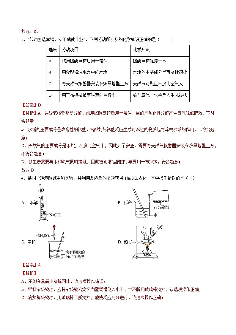 2024年中考押题预测卷:化学(湖北卷)(全解全析)02