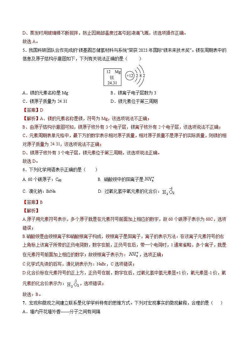 2024年中考押题预测卷:化学(湖北卷)(全解全析)03