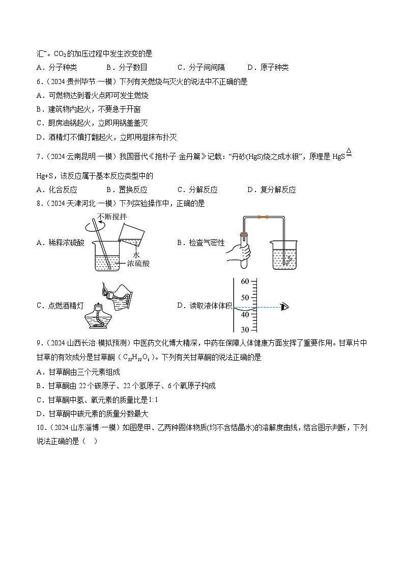 2024年中考押题预测卷02(辽宁卷)-化学(考试版)A4第2页