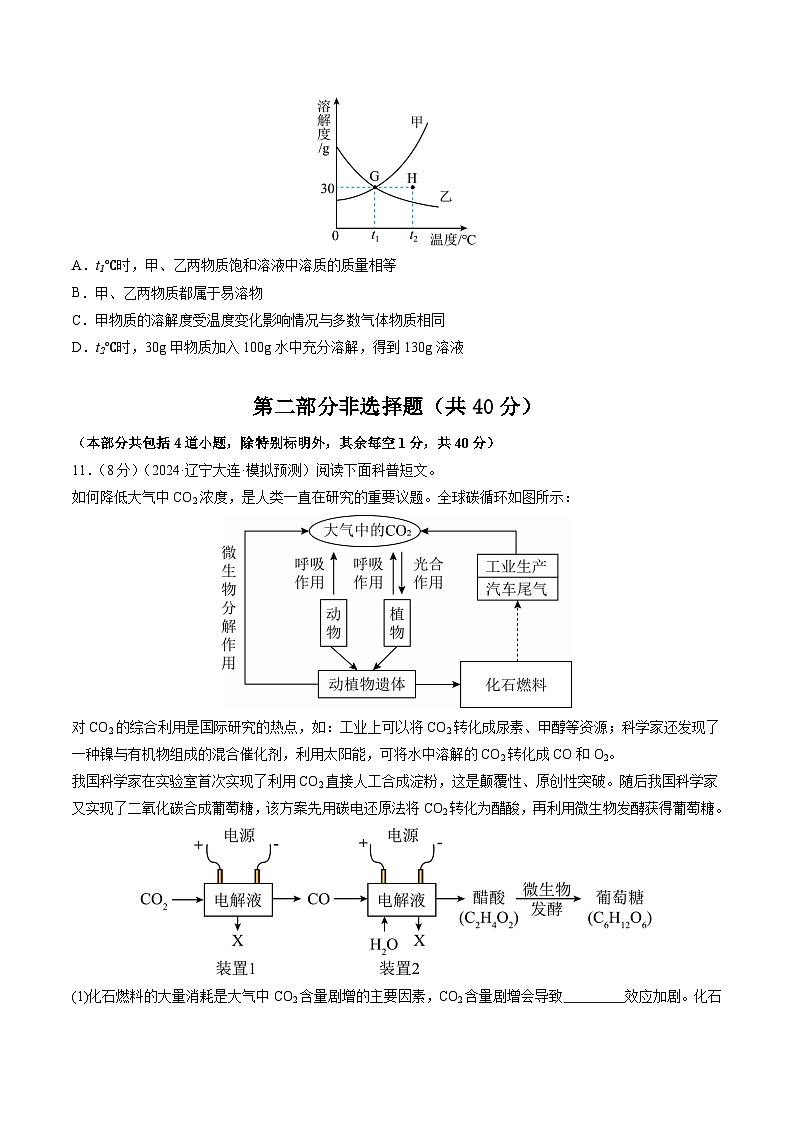 2024年中考押题预测卷02(辽宁卷)-化学(考试版)A4第3页