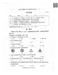 2024北京朝阳初三一模化学试题及答案(教师版)