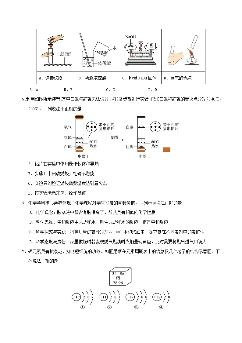 2024年中考考前最后一套押题卷:化学(济南卷)(考试版)A4第2页