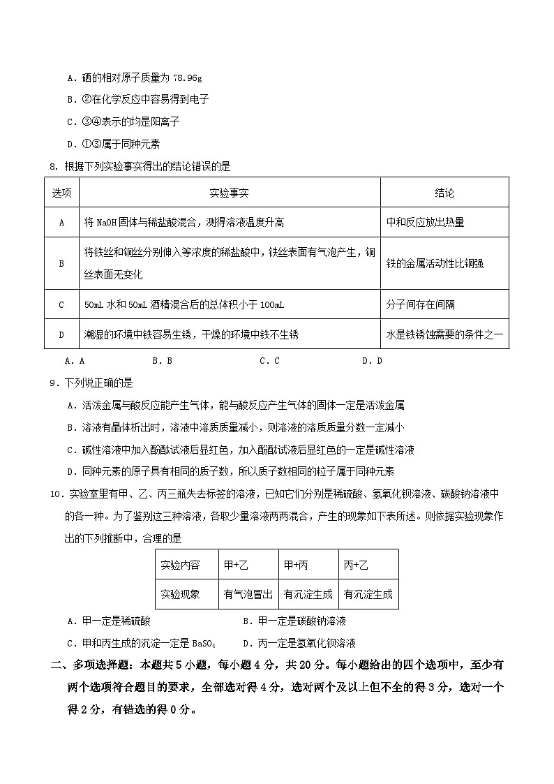 2024年中考考前最后一套押题卷:化学(济南卷)(考试版)A4第3页