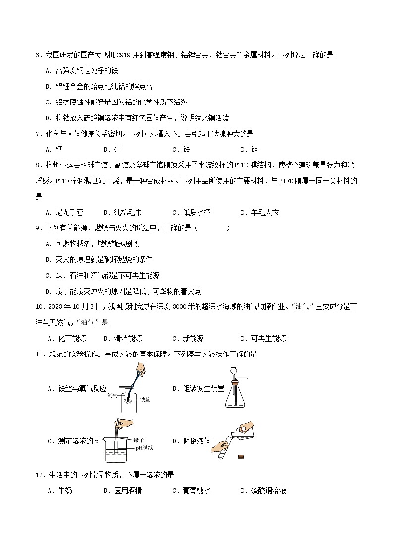 2024年中考考前最后一套押题卷:化学(云南卷)(考试版)A4第2页