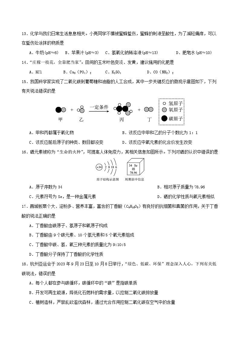 2024年中考考前最后一套押题卷:化学(云南卷)(考试版)A4第3页