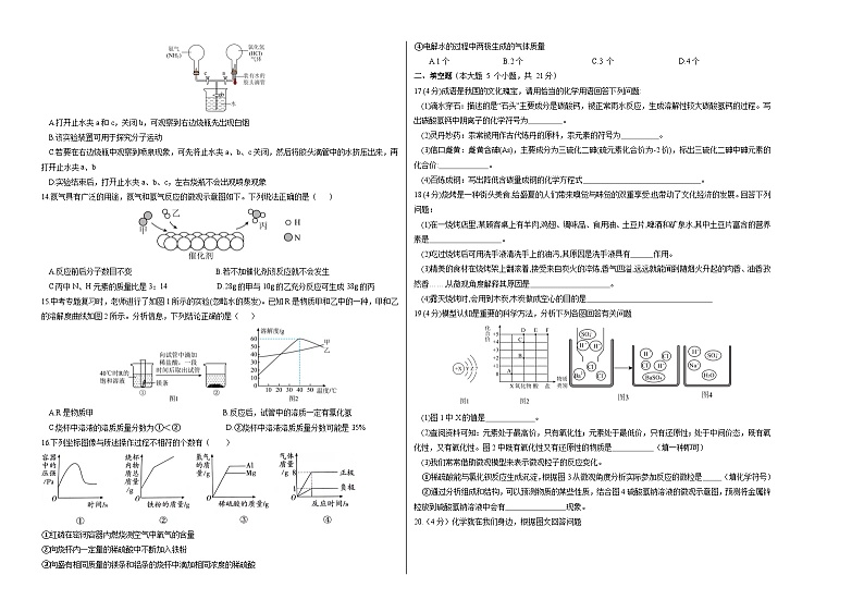 2024年中考考前最后一套押题卷:化学(重庆卷)(考试版A3)第2页