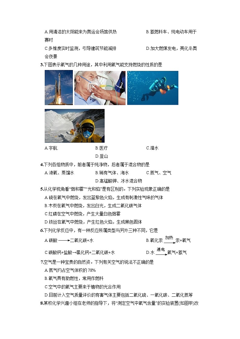 化学(人教版)九上素养分层提升练:第二单元 我们周围的空气第2页