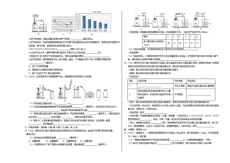 九年级化学人教版上册全程提优测评卷第二单元 我们周围的空气(B卷)第3页