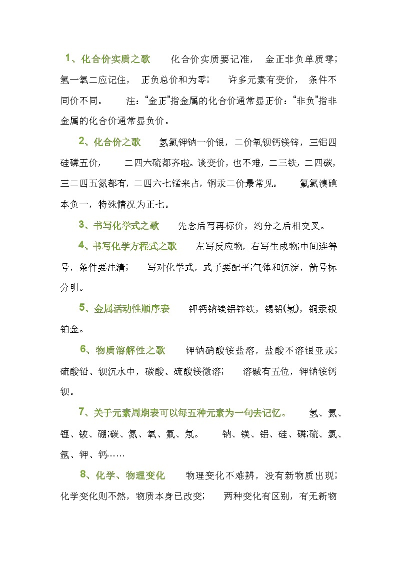 初中化学知识点记忆技巧顺口溜第1页