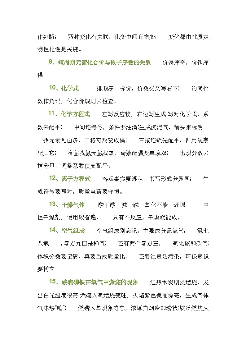 初中化学知识点记忆技巧顺口溜第2页
