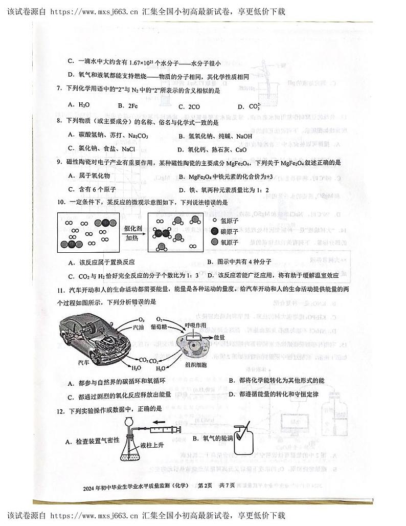,2024年广东省鹤山市初中毕业生学业水平质量监测化学试卷第2页