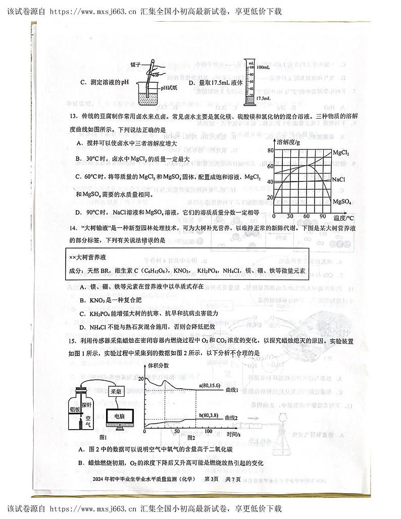 ,2024年广东省鹤山市初中毕业生学业水平质量监测化学试卷第3页