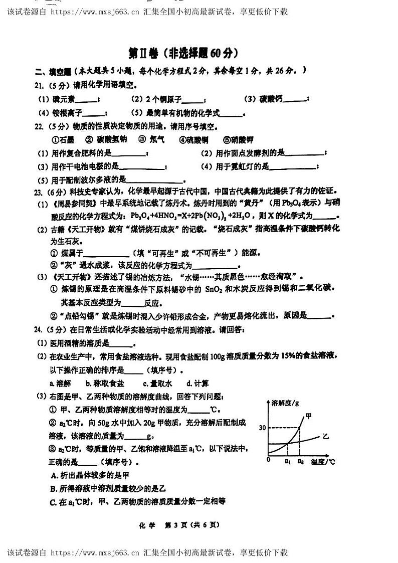 125,2024年广西壮族自治区钦州市中考一模化学试题03