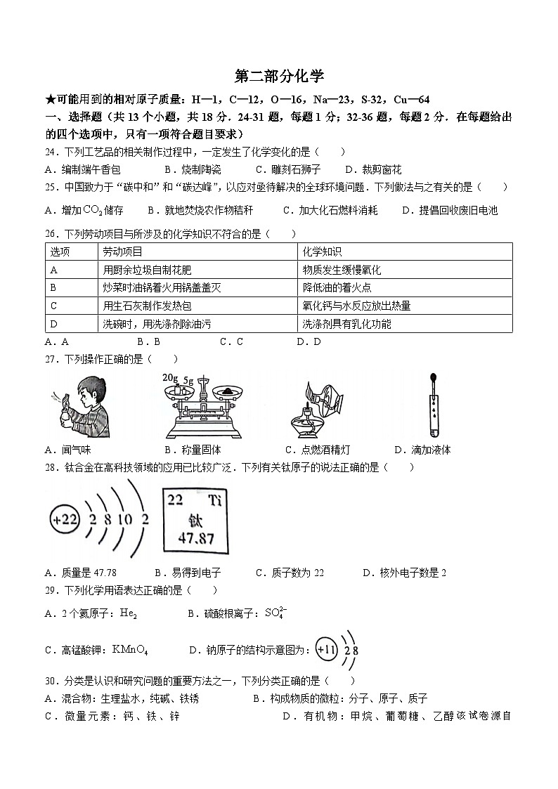 137,2024年湖北省随州市随县初中学业水平能力暨升学适应性考试化学试卷(无答案)第1页