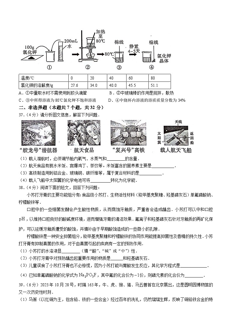 137,2024年湖北省随州市随县初中学业水平能力暨升学适应性考试化学试卷(无答案)第3页