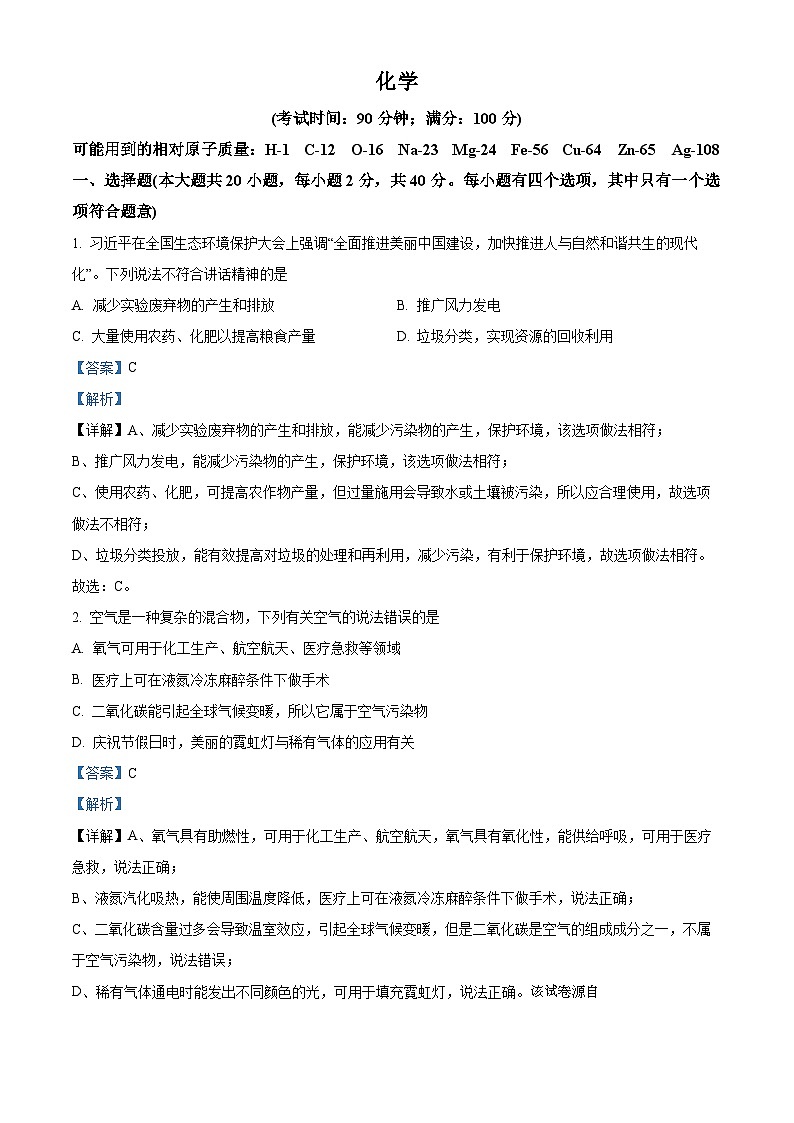 140,2024年广西钦州市中考第一次适应性考试化学试卷01