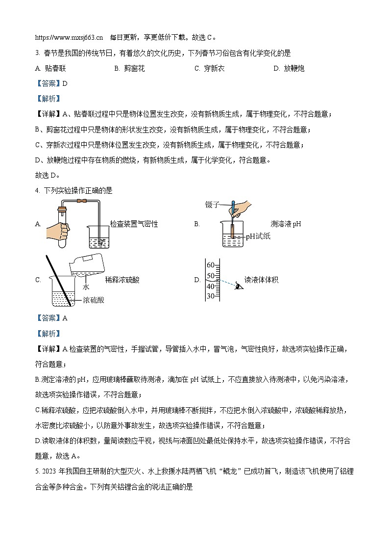 140,2024年广西钦州市中考第一次适应性考试化学试卷02