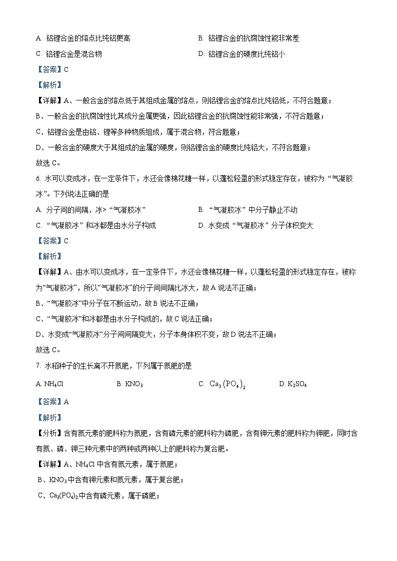 140,2024年广西钦州市中考第一次适应性考试化学试卷03