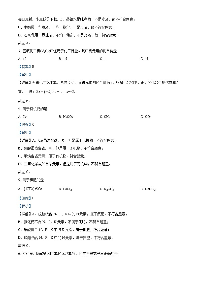 160,2024年上海市松江区九年级中考二模考综合试卷-初中化学02