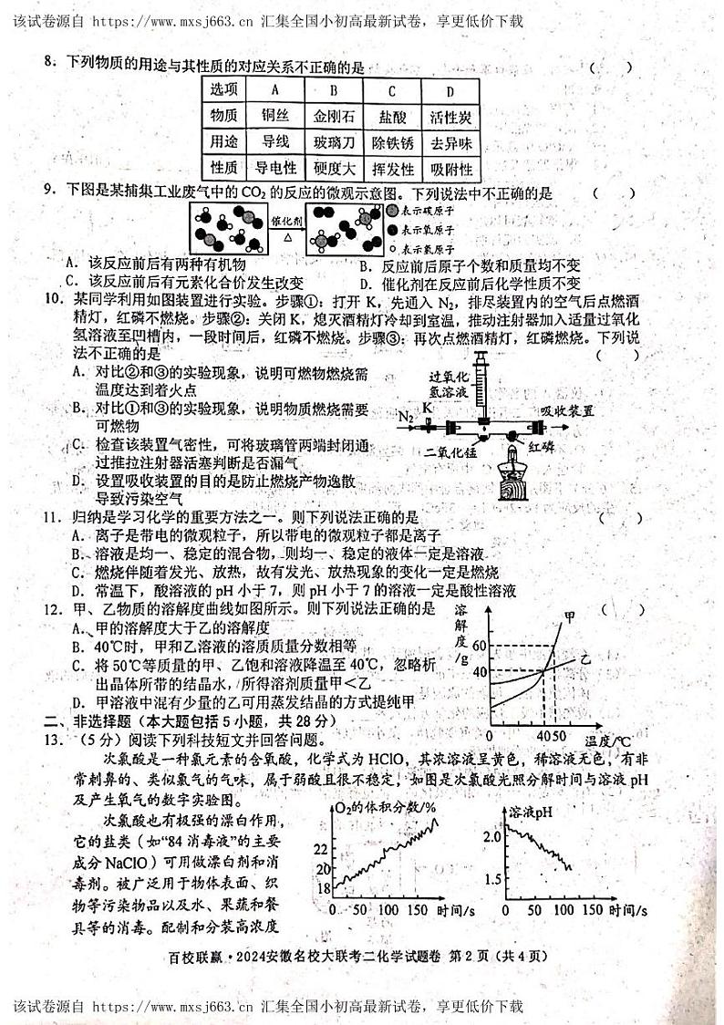 24,2024年安徽省合肥市肥东县第三中学中考一模化学试题第2页