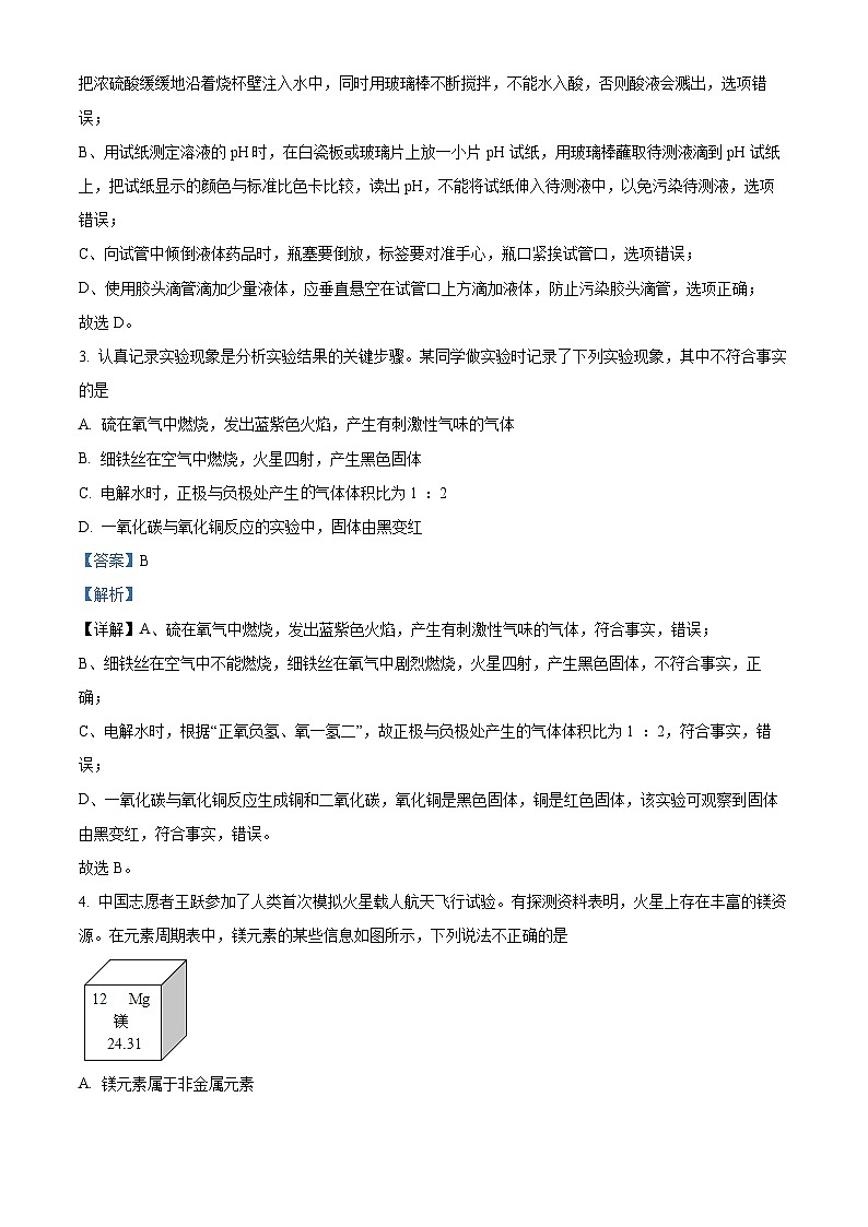 64,2024年湖南省邵阳市绥宁县中考二模化学试题第2页